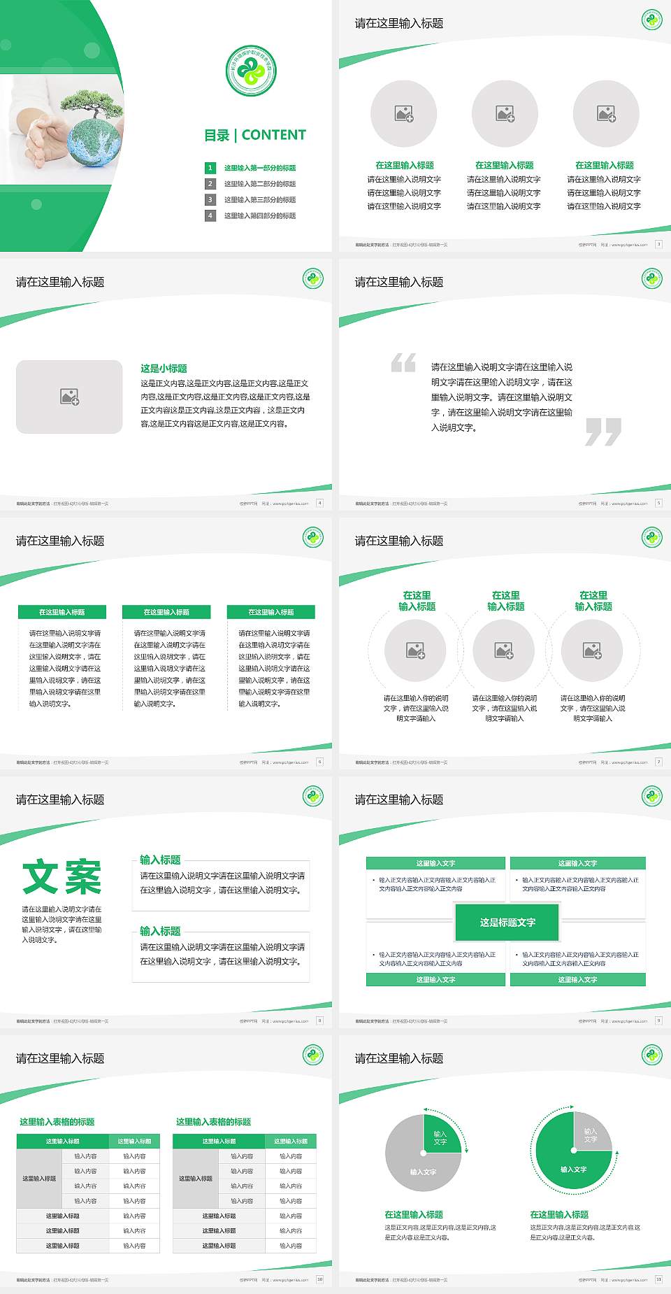 长沙环境保护职业技术学院毕业论文答辩PPT模板下载4:3格式幻灯片预览图2