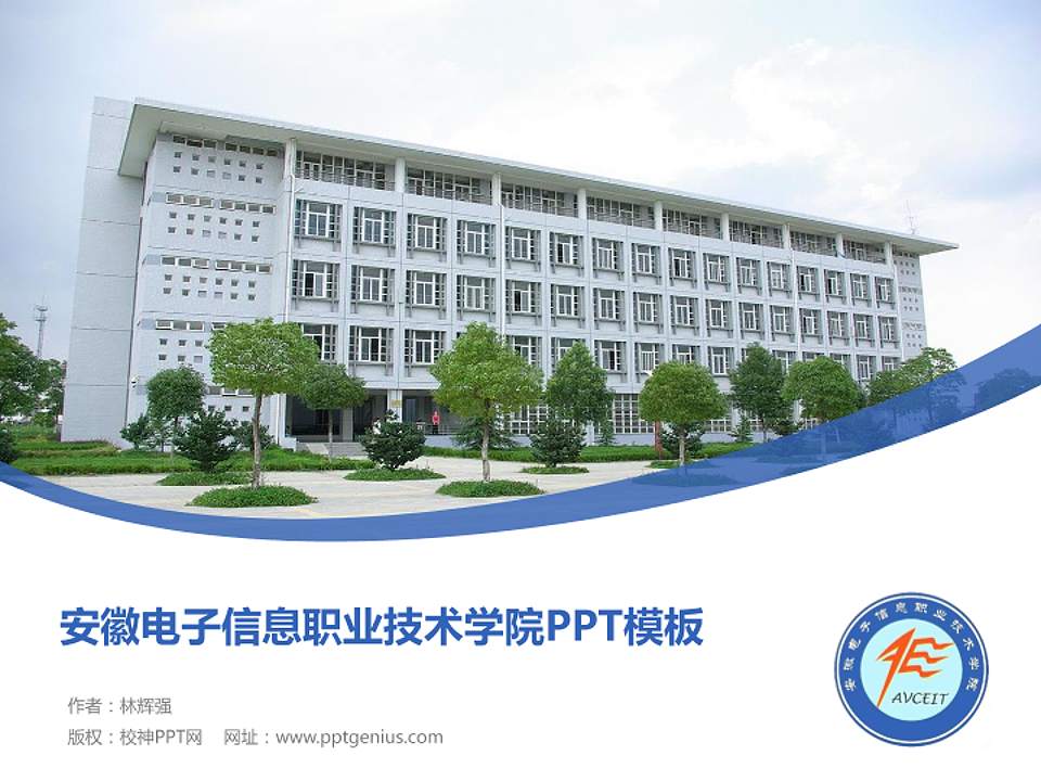 安徽电子信息职业技术学院毕业论文答辩PPT模板下载4:3格式PPT封面效果预览图