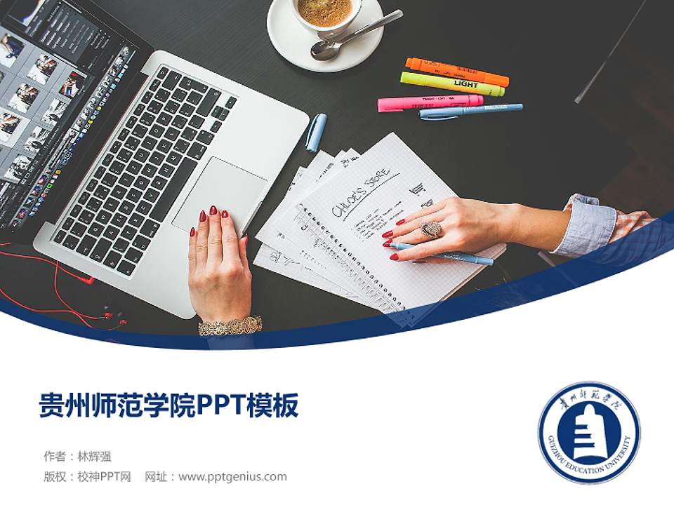 贵州师范学院毕业论文答辩PPT模板下载4:3格式PPT封面效果预览图