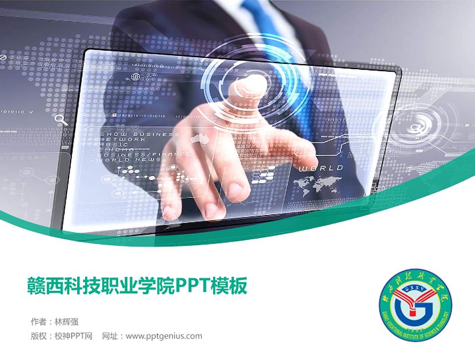 赣西科技职业学院毕业论文答辩PPT模板下载4:3格式PPT封面效果预览图