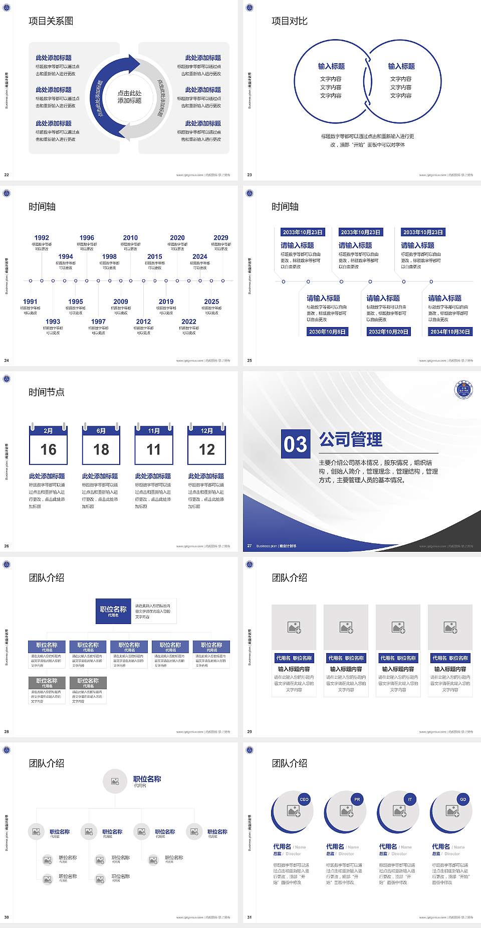 云南警官学院专用全国大学生互联网+创新创业大赛计划书/路演/网评PPT模板4:3格式幻灯片预览图4