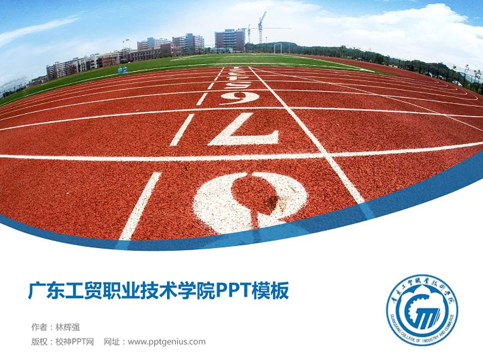 广东工贸职业技术学院毕业论文答辩PPT模板下载4:3格式PPT封面效果预览图