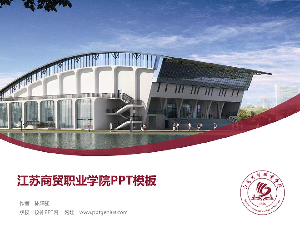 江苏商贸职业学院毕业论文答辩PPT模板下载4:3格式PPT封面效果预览图