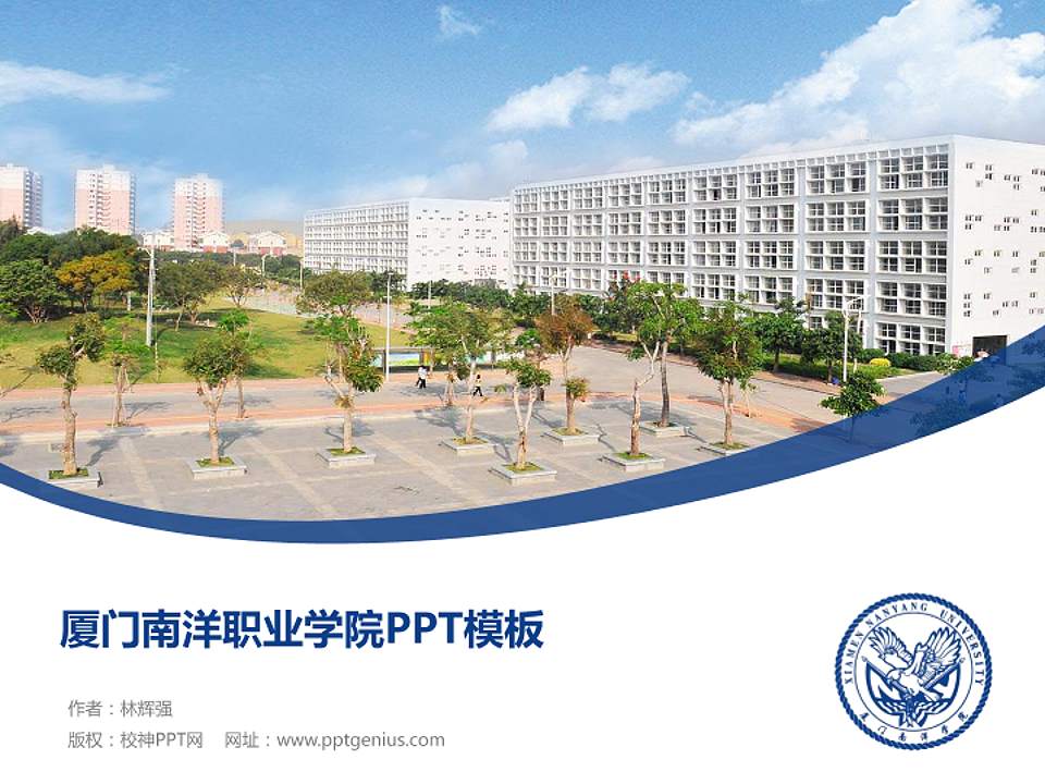 厦门南洋职业学院毕业论文答辩PPT模板下载4:3格式PPT封面效果预览图