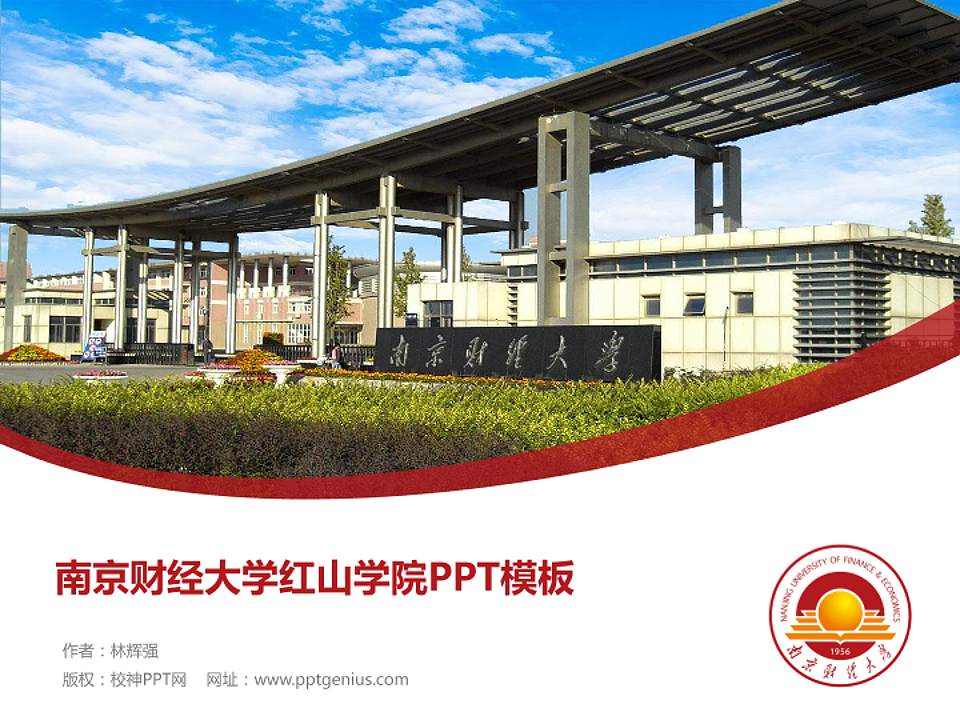 南京财经大学红山学院毕业论文答辩PPT模板下载4:3格式PPT封面效果预览图