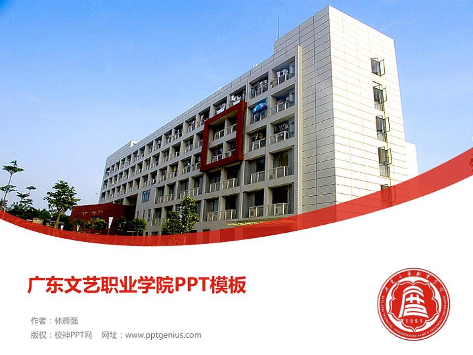 广东文艺职业学院毕业论文答辩PPT模板下载4:3格式PPT封面效果预览图