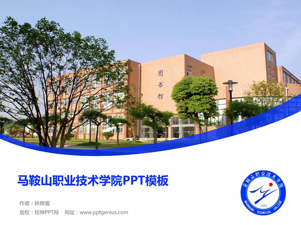 马鞍山职业技术学院毕业论文答辩PPT模板下载4:3格式PPT封面效果预览图