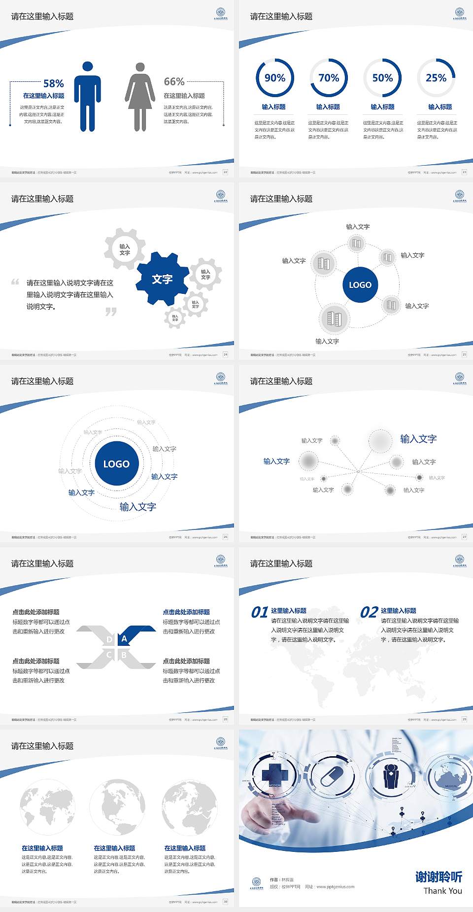 上海健康医学院毕业论文答辩PPT模板下载4:3格式幻灯片预览图4
