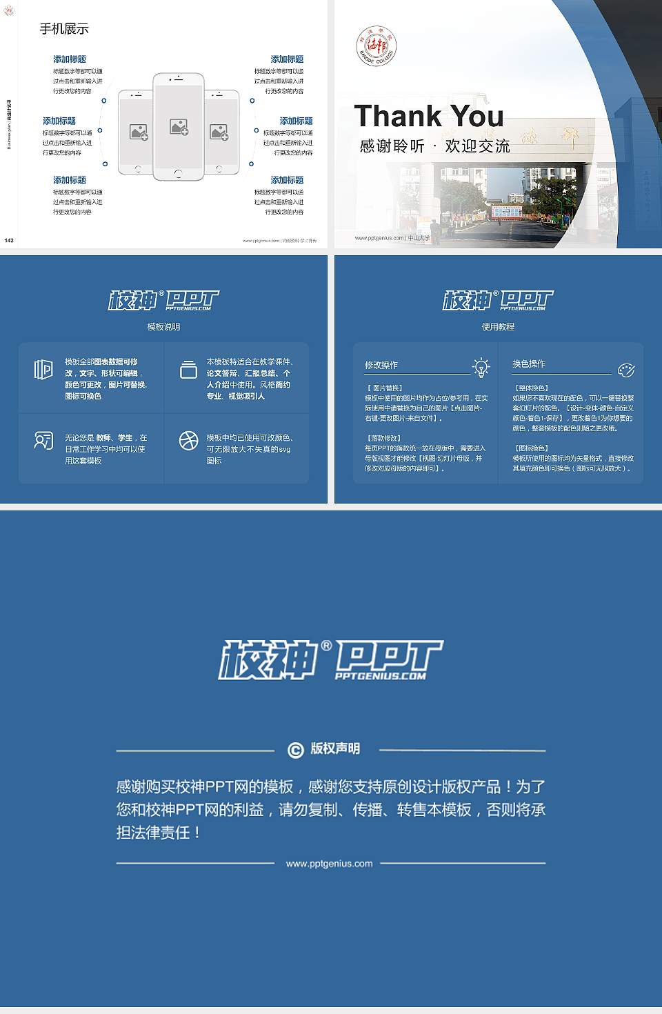 上海邦德职业技术学院专用全国大学生互联网+创新创业大赛计划书/路演/网评PPT模板4:3格式幻灯片预览图16