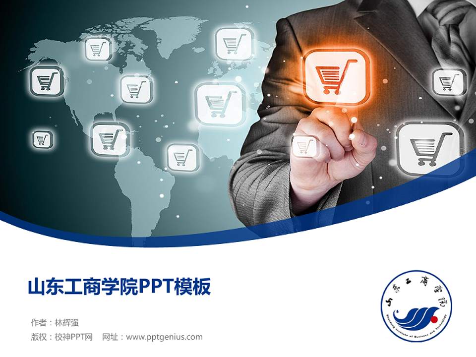 山东工商学院毕业论文答辩PPT模板下载4:3格式PPT封面效果预览图