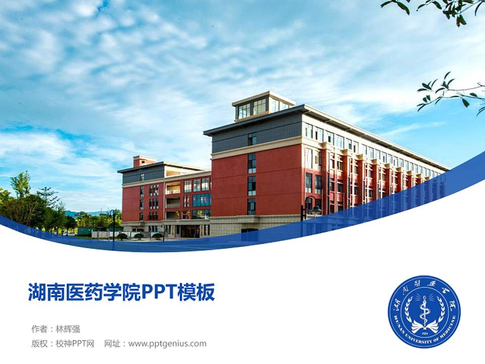 湖南医药学院毕业论文答辩PPT模板下载4:3格式PPT封面效果预览图