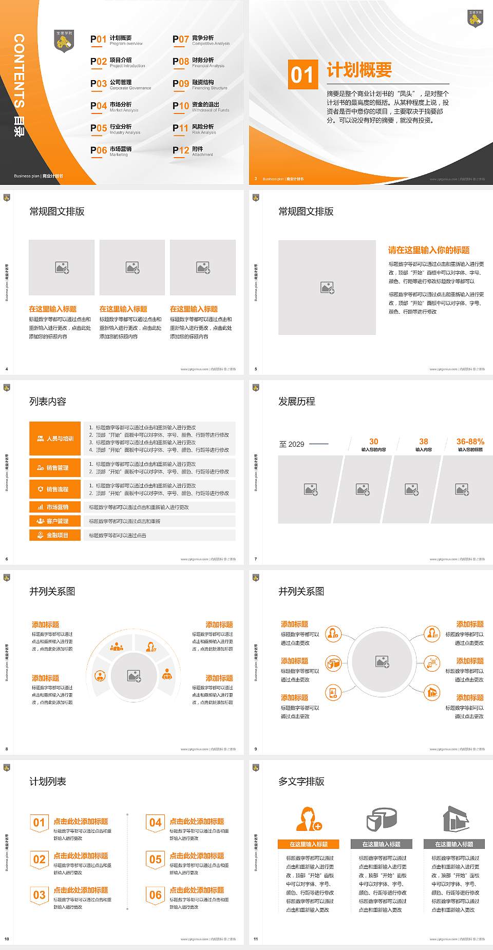 天津商业大学宝德学院专用全国大学生互联网+创新创业大赛计划书/路演/网评PPT模板4:3格式幻灯片预览图2