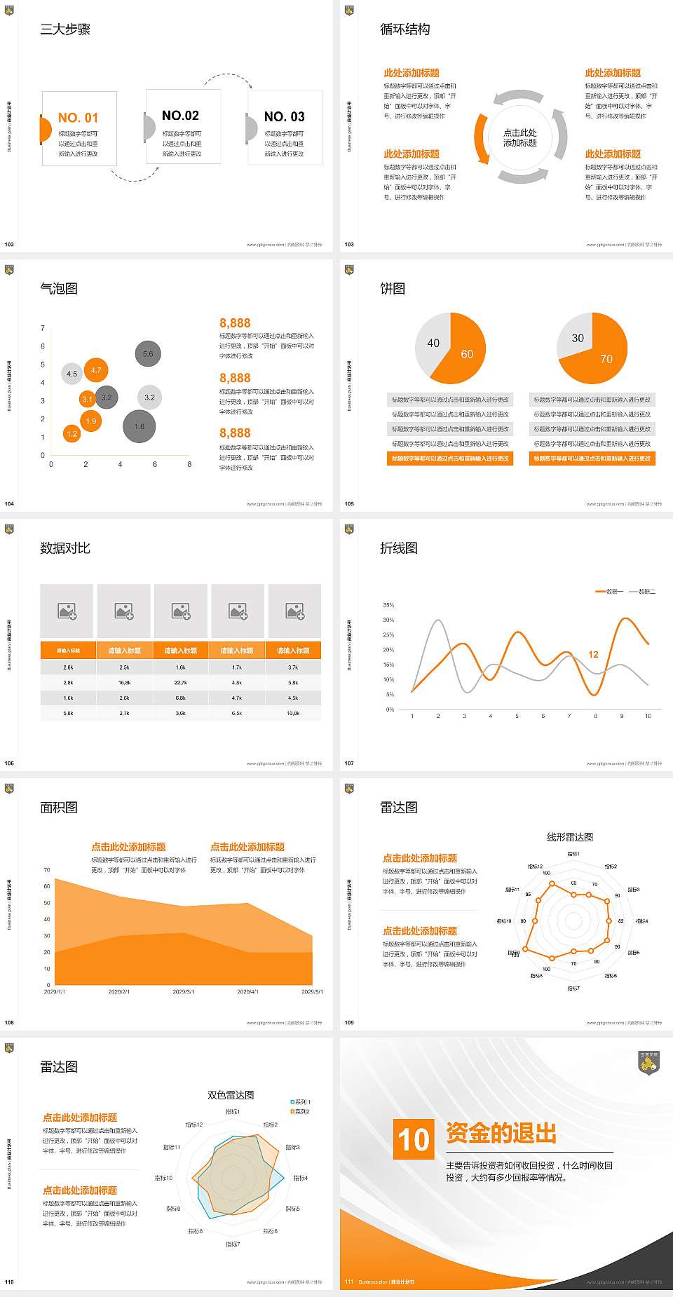 天津商业大学宝德学院专用全国大学生互联网+创新创业大赛计划书/路演/网评PPT模板4:3格式幻灯片预览图12