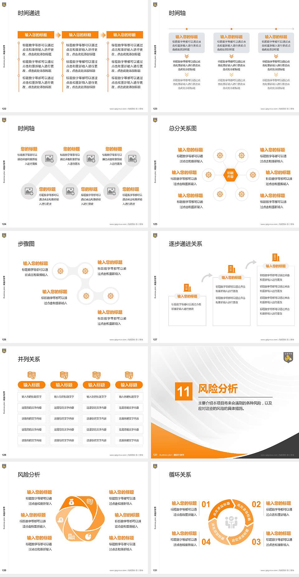 天津商业大学宝德学院专用全国大学生互联网+创新创业大赛计划书/路演/网评PPT模板4:3格式幻灯片预览图14