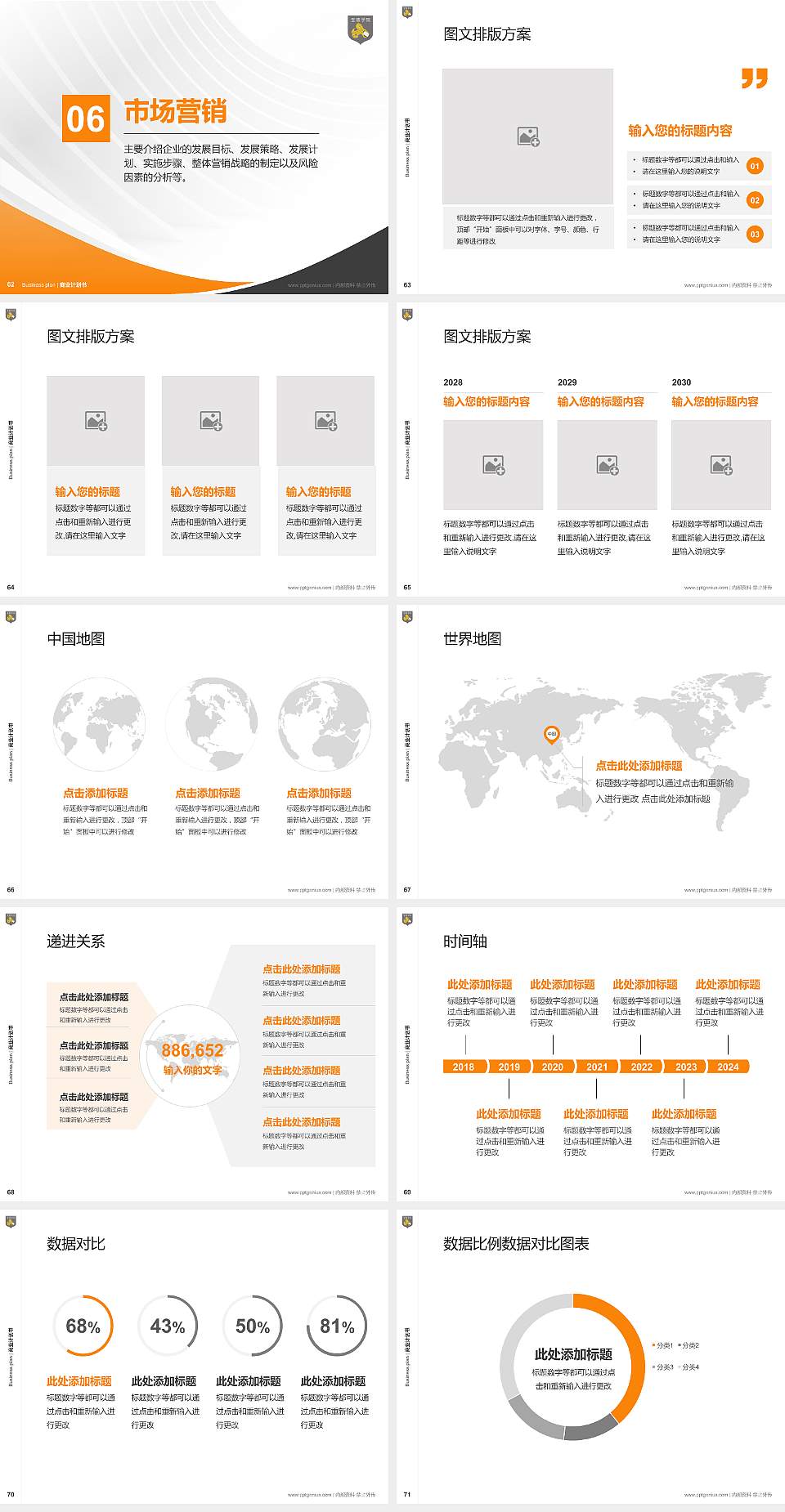 天津商业大学宝德学院专用全国大学生互联网+创新创业大赛计划书/路演/网评PPT模板4:3格式幻灯片预览图8