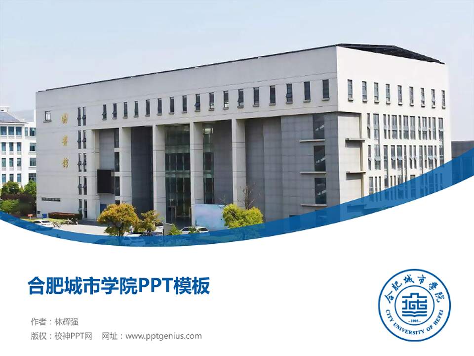 合肥城市学院毕业论文答辩PPT模板下载4:3格式PPT封面效果预览图