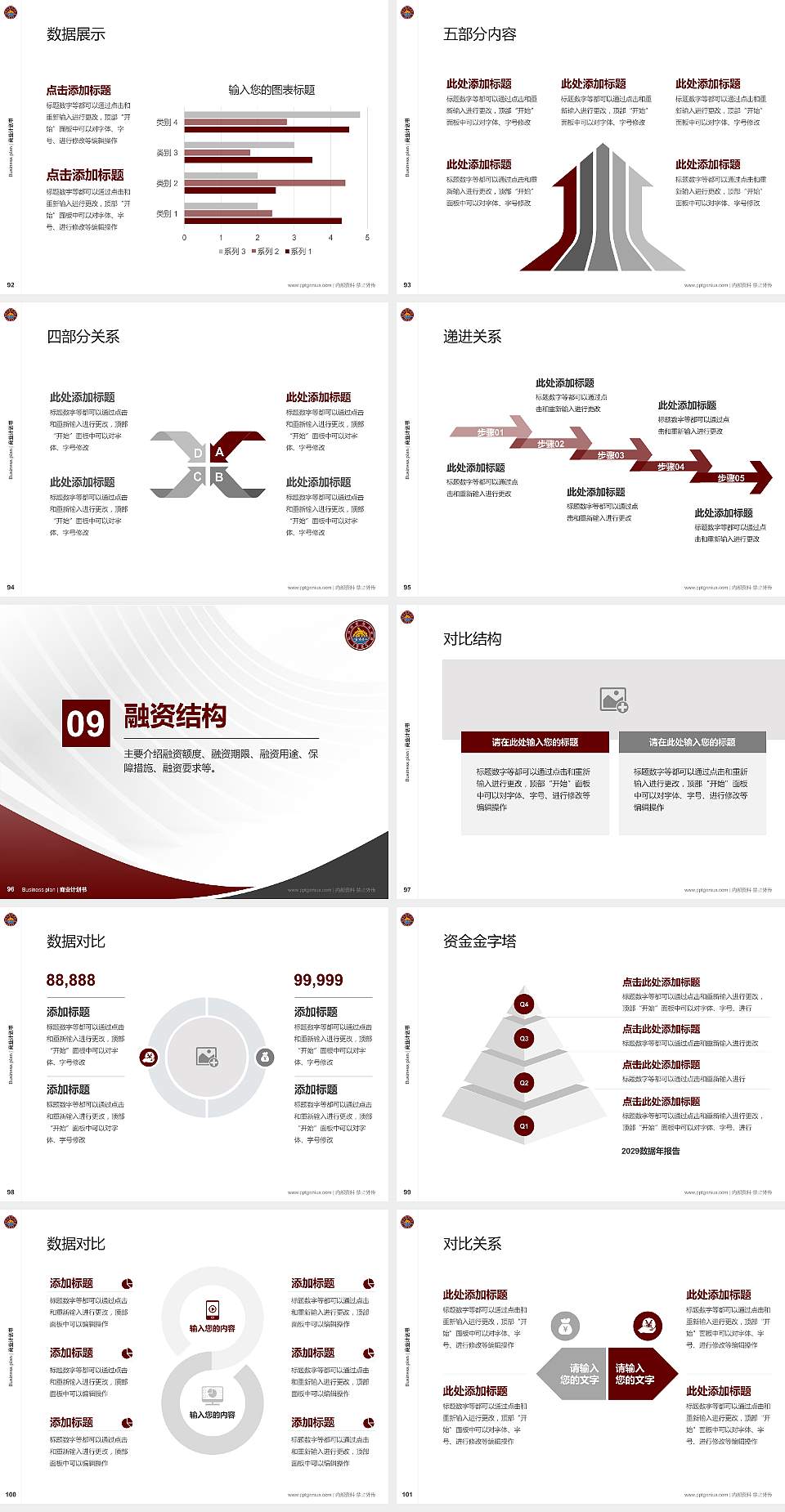 宁夏理工学院专用全国大学生互联网+创新创业大赛计划书/路演/网评PPT模板4:3格式幻灯片预览图11