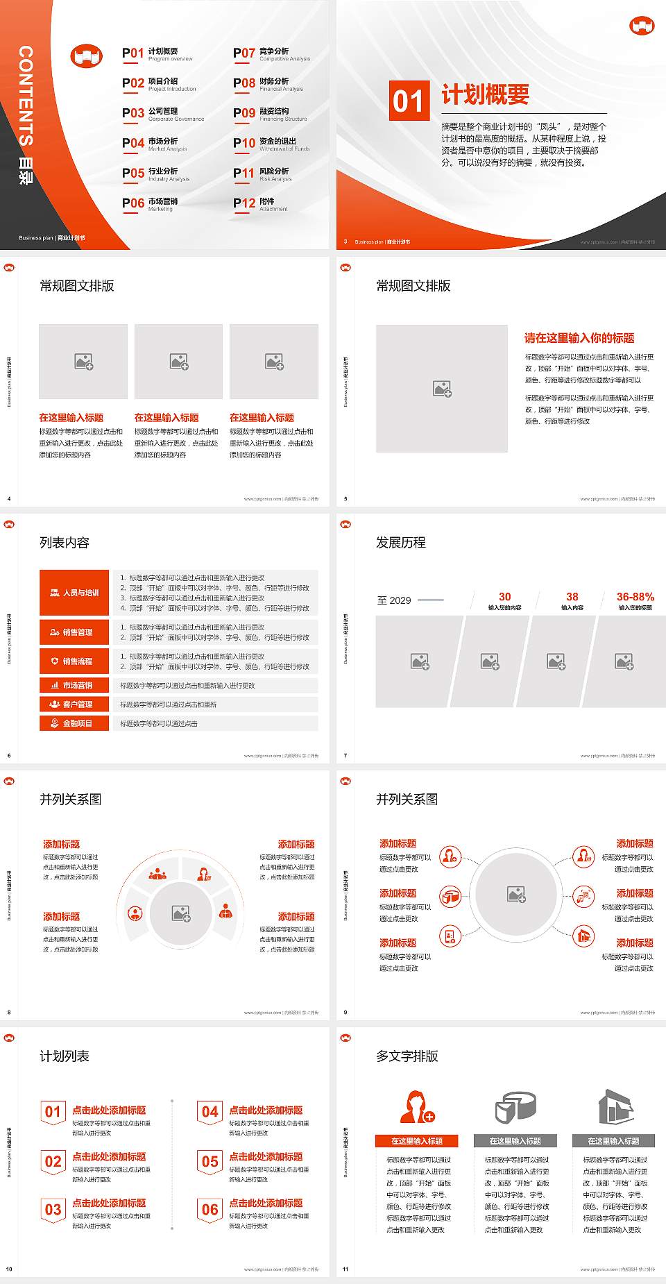 台南艺术大学专用全国大学生互联网+创新创业大赛计划书/路演/网评PPT模板4:3格式幻灯片预览图2