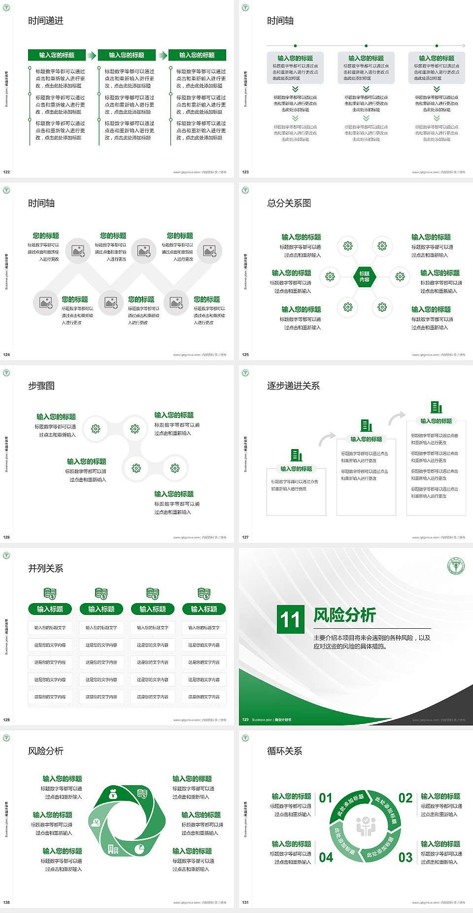 台湾中国医药大学专用全国大学生互联网+创新创业大赛计划书/路演/网评PPT模板4:3格式幻灯片预览图14