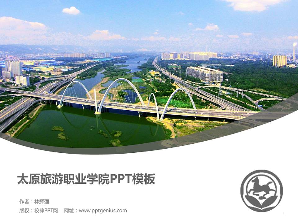 太原旅游职业学院毕业论文答辩PPT模板下载4:3格式PPT封面效果预览图