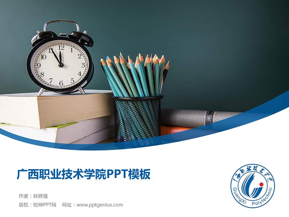 广西职业技术学院毕业论文答辩PPT模板下载4:3格式PPT封面效果预览图