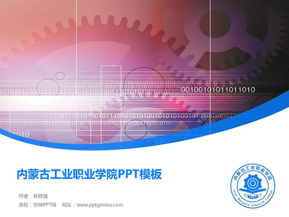 内蒙古工业职业学院毕业论文答辩PPT模板下载4:3格式PPT封面效果预览图