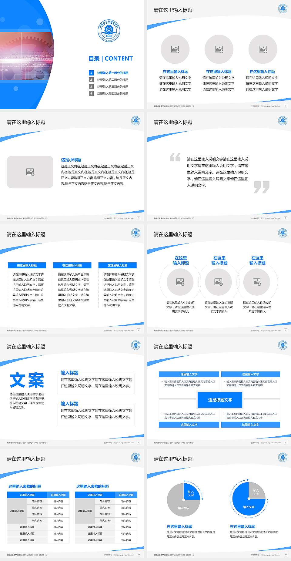 内蒙古工业职业学院毕业论文答辩PPT模板下载4:3格式幻灯片预览图2