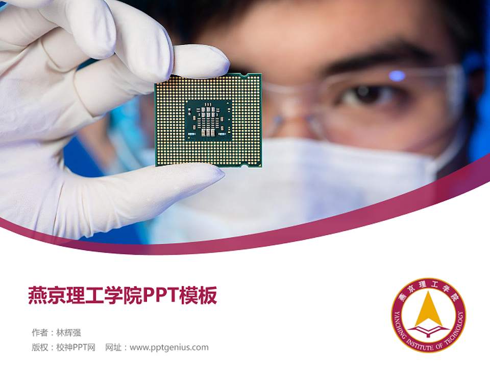 燕京理工学院毕业论文答辩PPT模板下载4:3格式PPT封面效果预览图