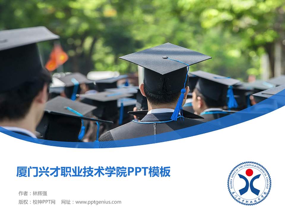 厦门兴才职业技术学院毕业论文答辩PPT模板下载4:3格式PPT封面效果预览图