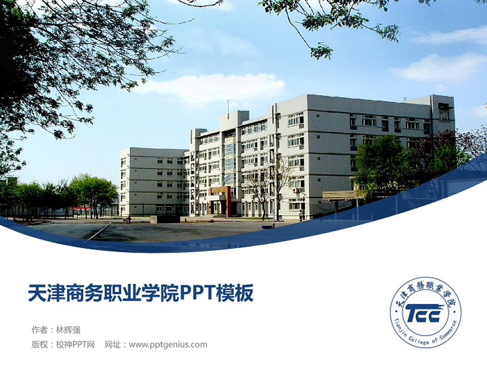天津商务职业学院毕业论文答辩PPT模板下载_幻灯片预览图1