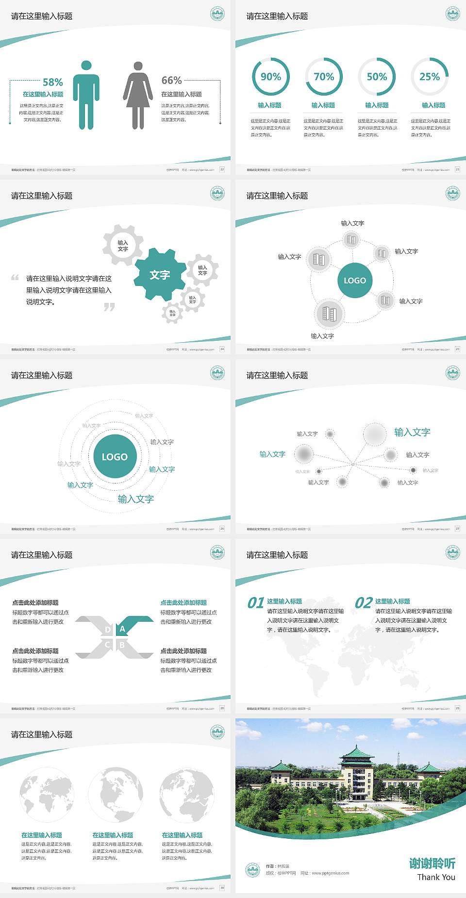 吉林农业大学毕业论文答辩PPT模板下载4:3格式幻灯片预览图4