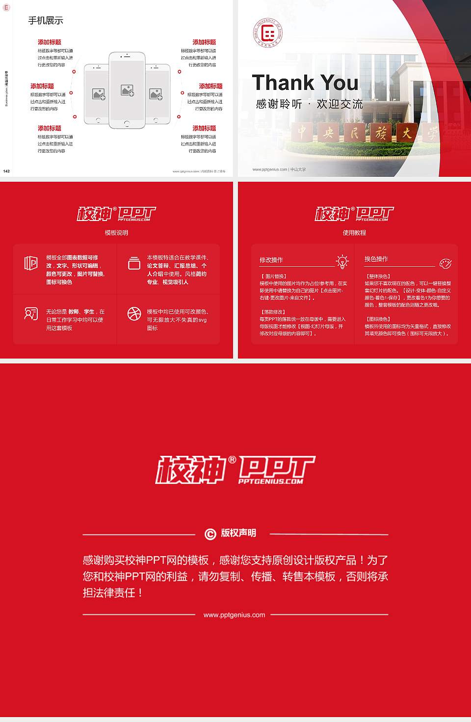 中央民族大学专用全国大学生互联网+创新创业大赛计划书/路演/网评PPT模板4:3格式幻灯片预览图16