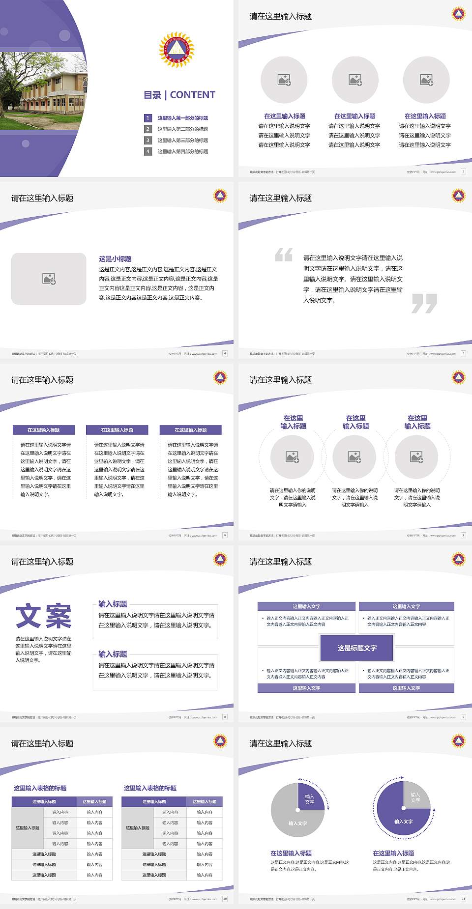 香港三育书院毕业论文答辩PPT模板下载4:3格式幻灯片预览图2