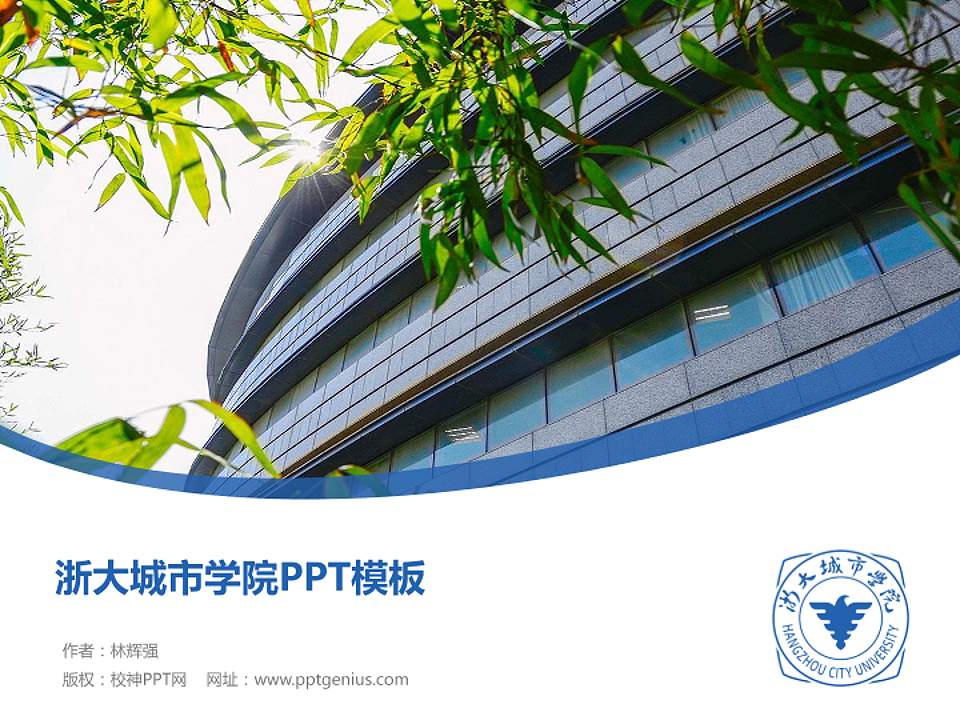 浙大城市学院毕业论文答辩PPT模板下载4:3格式PPT封面效果预览图