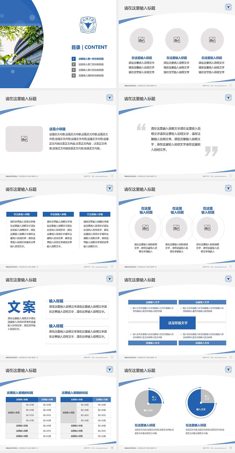 浙大城市学院毕业论文答辩PPT模板下载4:3格式幻灯片预览图2