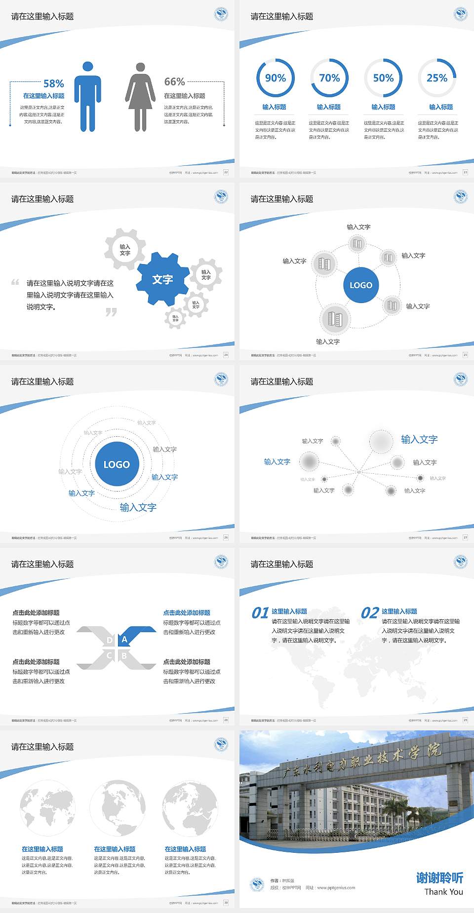 广东水利电力职业技术学院毕业论文答辩PPT模板下载4:3格式幻灯片预览图4