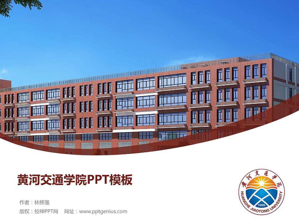 黄河交通学院毕业论文答辩PPT模板下载4:3格式PPT封面效果预览图