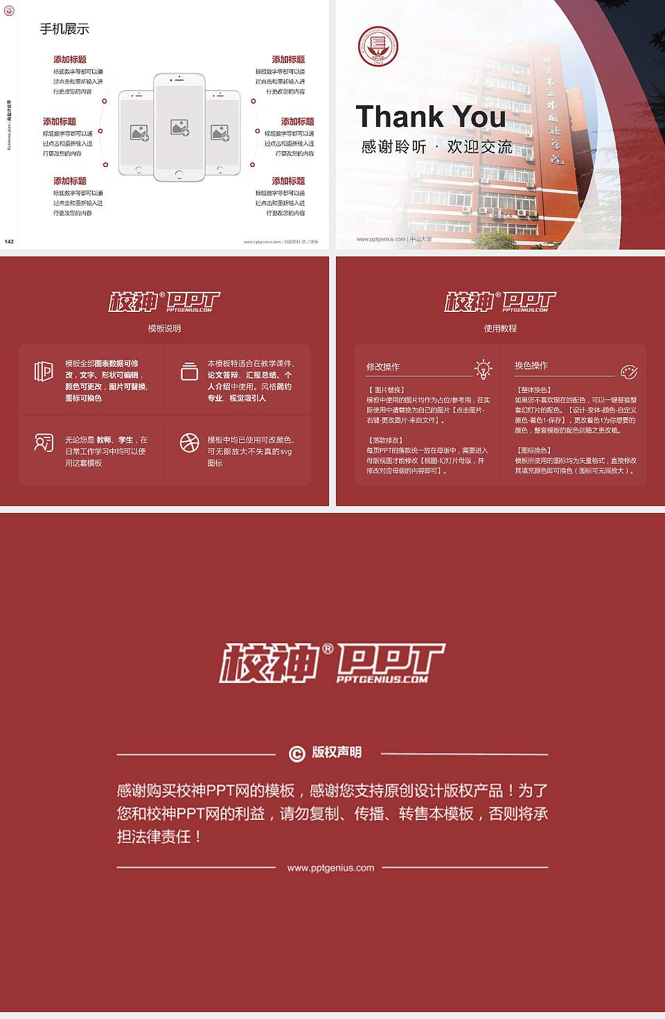 北京第二外国语学院专用全国大学生互联网+创新创业大赛计划书/路演/网评PPT模板4:3格式幻灯片预览图16