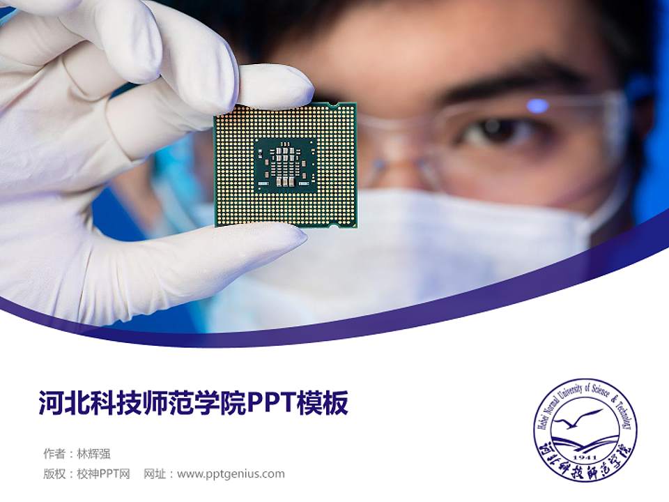 河北科技师范学院毕业论文答辩PPT模板下载4:3格式PPT封面效果预览图