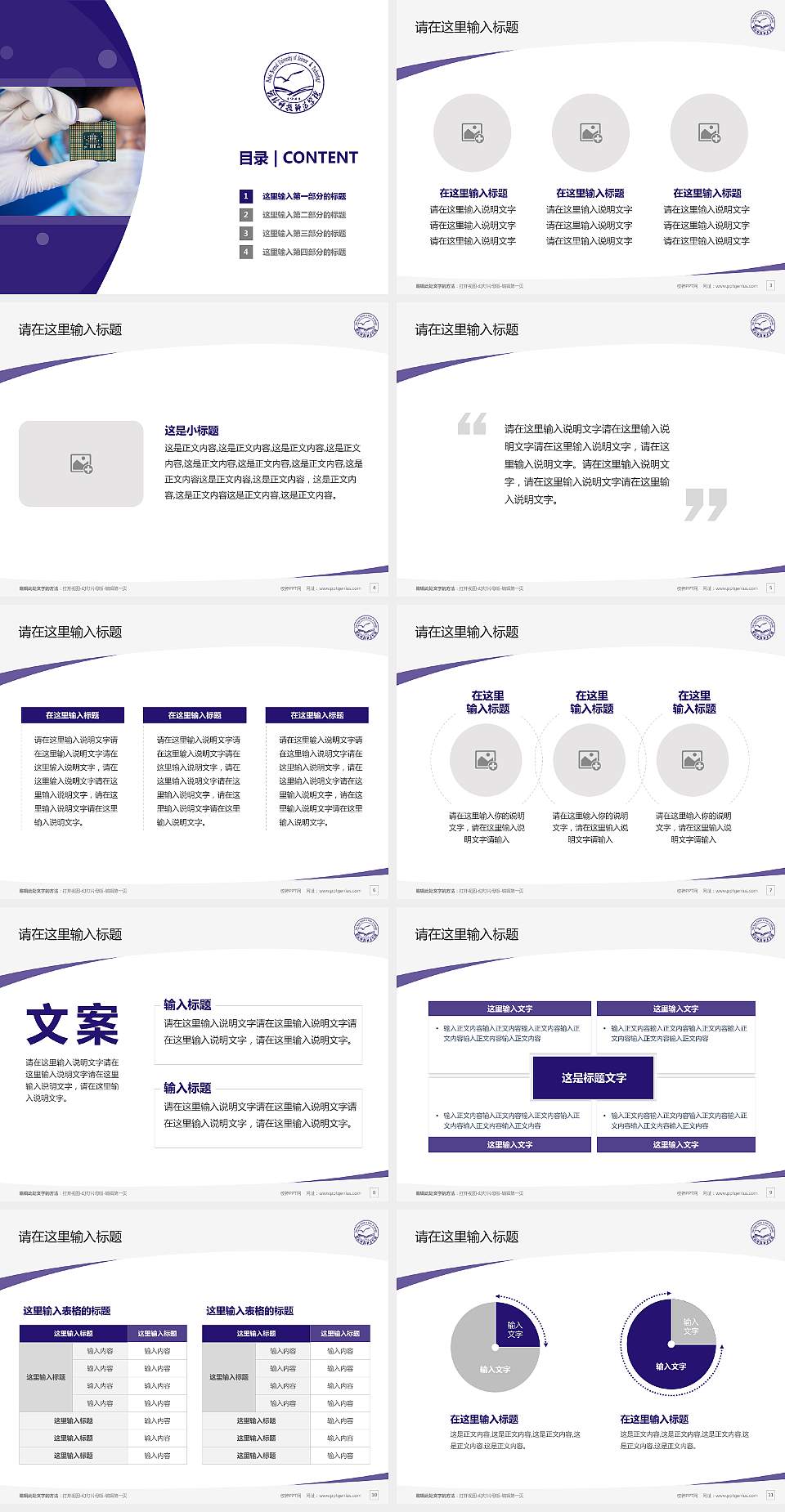 河北科技师范学院毕业论文答辩PPT模板下载4:3格式幻灯片预览图2