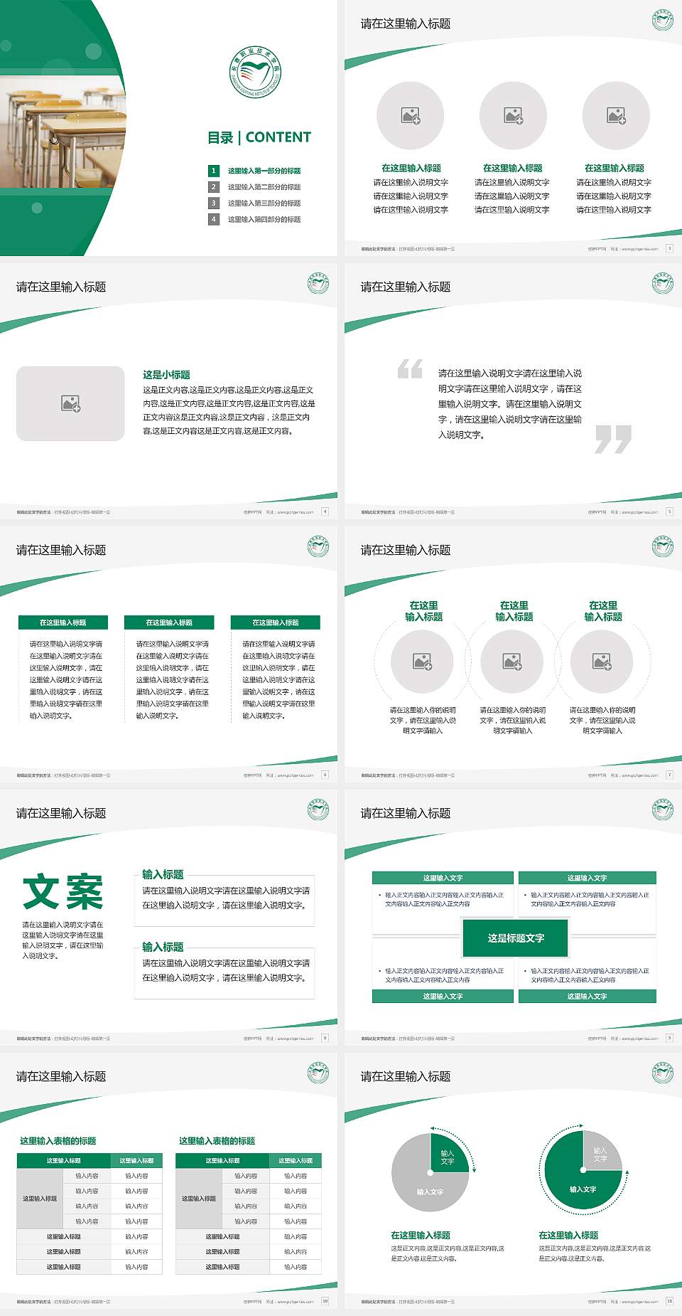 长春职业技术学院毕业论文答辩PPT模板下载4:3格式幻灯片预览图2