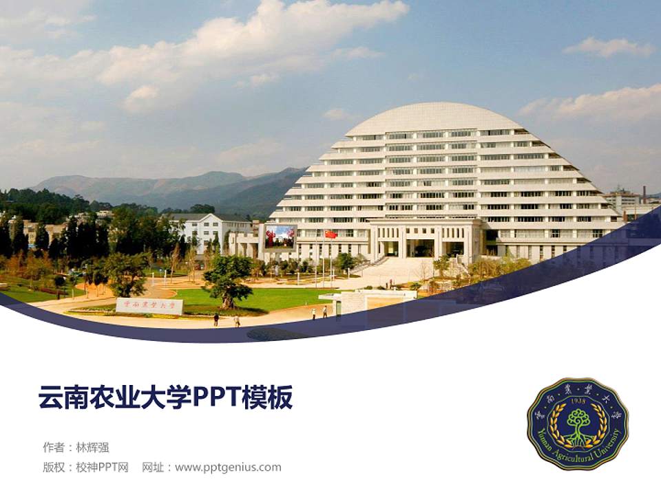 云南农业大学毕业论文答辩PPT模板下载4:3格式PPT封面效果预览图
