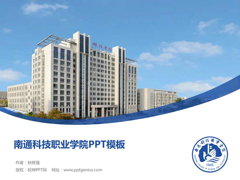 南通科技职业学院毕业论文答辩PPT模板下载4:3格式PPT封面效果预览图
