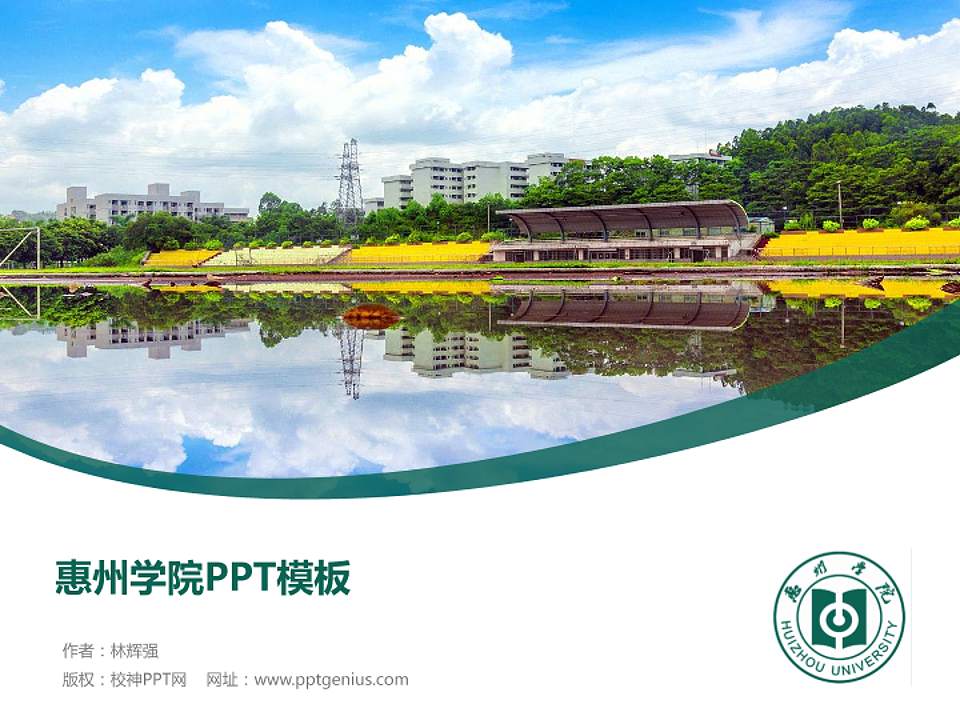 惠州学院毕业论文答辩PPT模板下载4:3格式PPT封面效果预览图