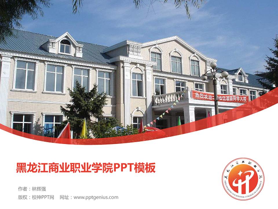 黑龙江商业职业学院毕业论文答辩PPT模板下载4:3格式PPT封面效果预览图