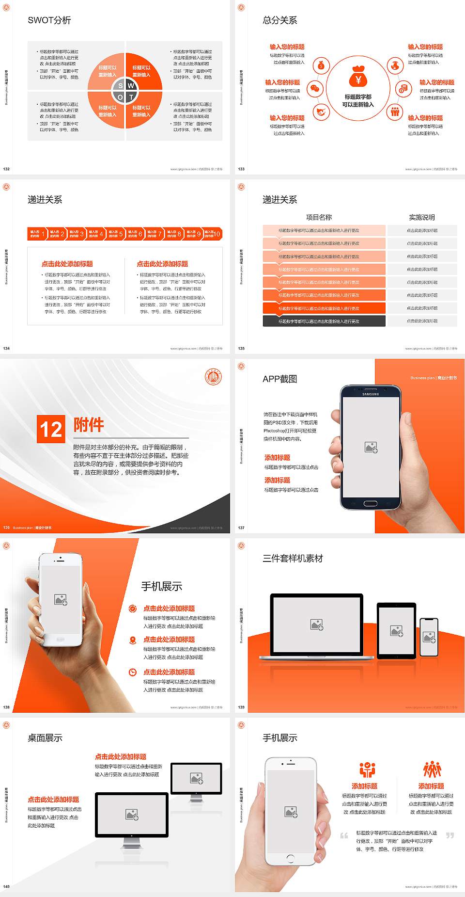 山东建筑大学专用全国大学生互联网+创新创业大赛计划书/路演/网评PPT模板4:3格式幻灯片预览图15