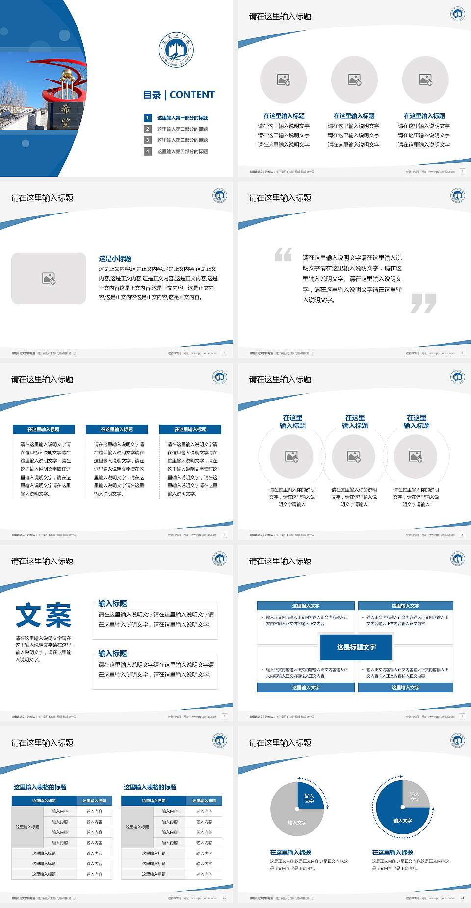 张家口学院毕业论文答辩PPT模板下载4:3格式幻灯片预览图2