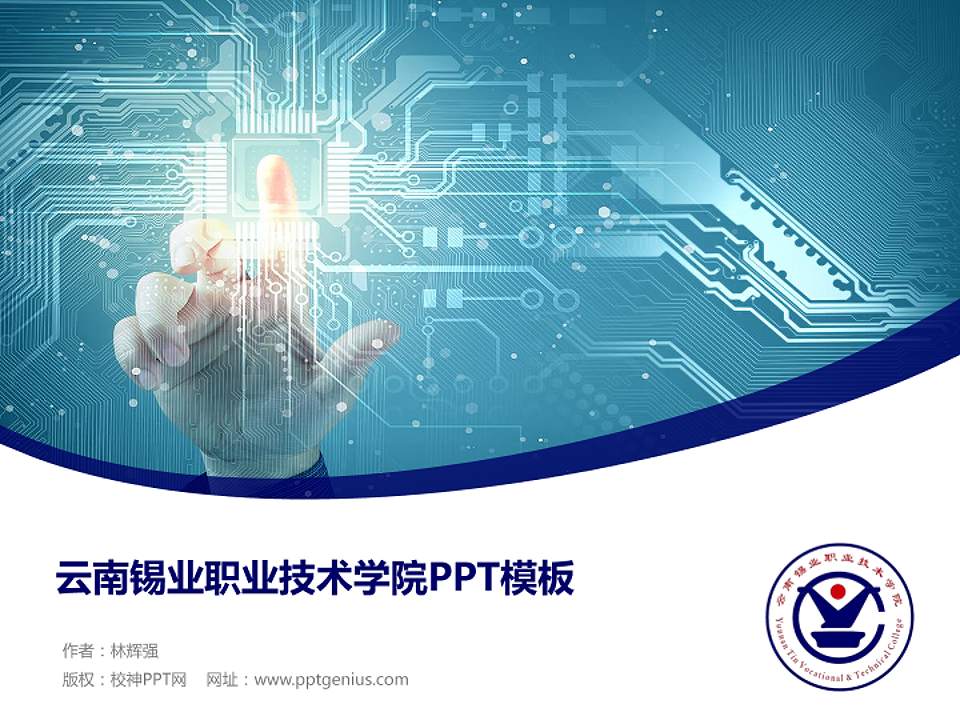 云南锡业职业技术学院毕业论文答辩PPT模板下载4:3格式PPT封面效果预览图