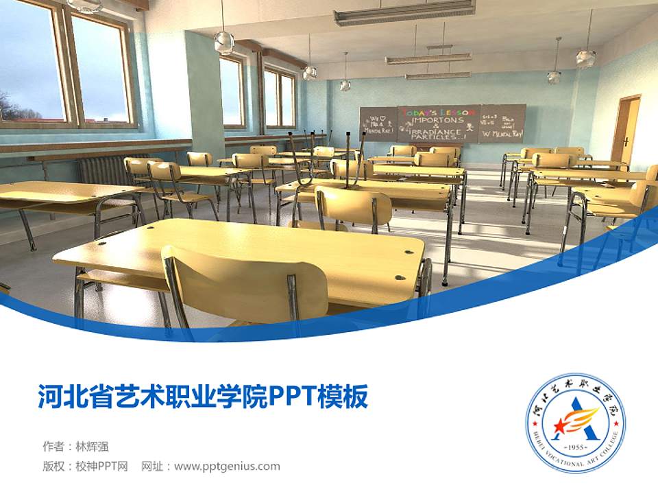 河北省艺术职业学院毕业论文答辩PPT模板下载4:3格式PPT封面效果预览图