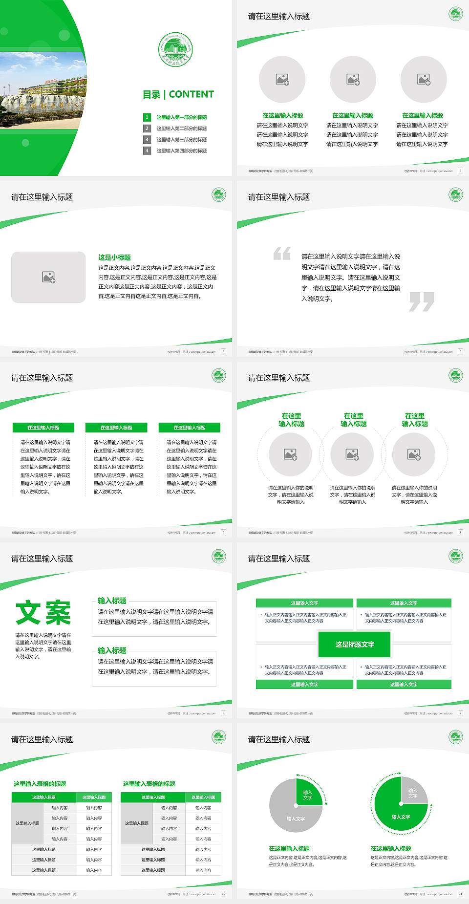 泉州职业技术大学毕业论文答辩PPT模板下载4:3格式幻灯片预览图2